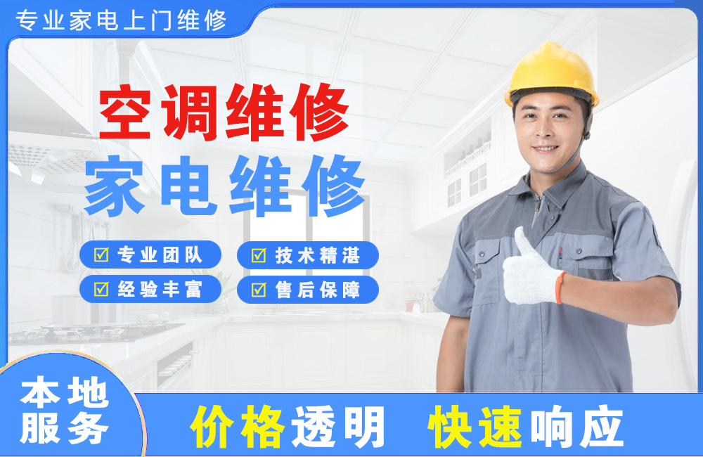 随州空调维修